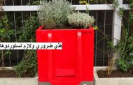 بسبب التبول عشوائي في امكنة المظلمة فرنسا تبتكر اوعية للتبول تستخدم في الوقت ذاته لتسميد النباتات