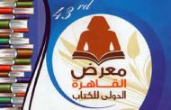 الجزائر ضيفة شرف الدورة القادمة لمعرض القاهرة للكتاب