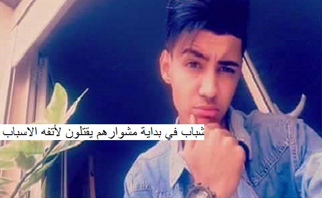 الفقر والبطالة والفراغ ثالوث يؤدي الى جريمة بشعة لسبب تافه