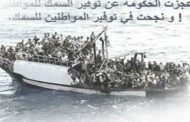 70 بمئة من الشباب يفكرون بالهجرة (الحوت خير من الدود)