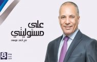 أقرب المؤيدين للسيسي يعترض لأول مرة