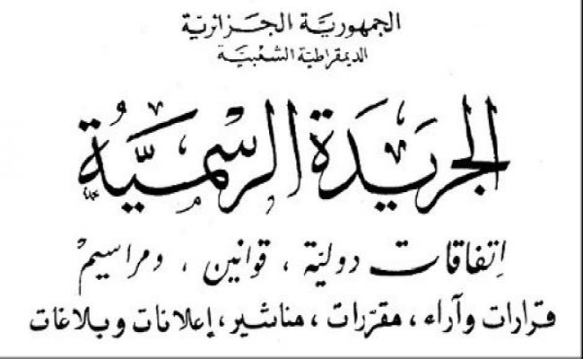 صدور مرسوم رئاسي يحدد تشكيلة المجلس الوطني لحقوق الإنسان