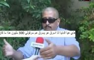 بين محفظة طحكوت التي فيها 300 مليون ومحفظة المواطن البسيط