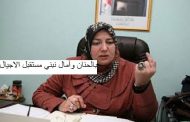 حزب ست الحبايب في طريقه لثلاجة