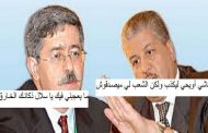 تقارير خطير عن صحة الرئيس في مقابل أية الكذب العظمى السيد أحمد أويحي صحة الرئيس بخير والدليل أنا وسلال والقايد صالح بخير !!!!