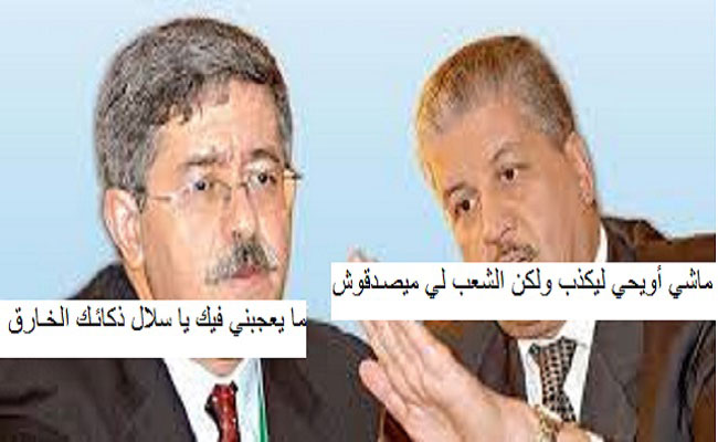 تقارير خطير عن صحة الرئيس في مقابل أية الكذب العظمى السيد أحمد أويحي صحة الرئيس بخير والدليل أنا وسلال والقايد صالح بخير !!!!