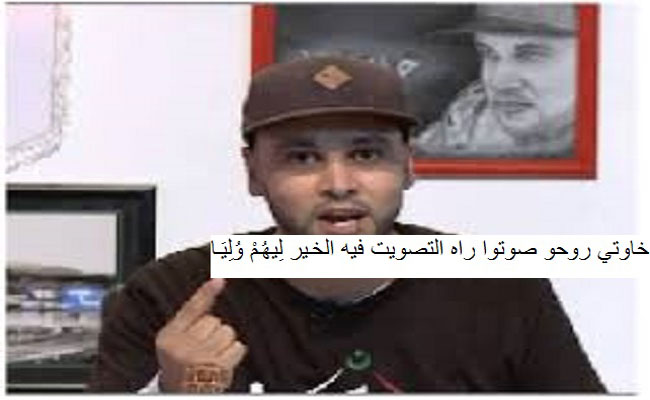 لن نصوت / كفى من تبذير ملايير الشعب على حملات اشهارية تدعونا للمشاركة في المسرحية
