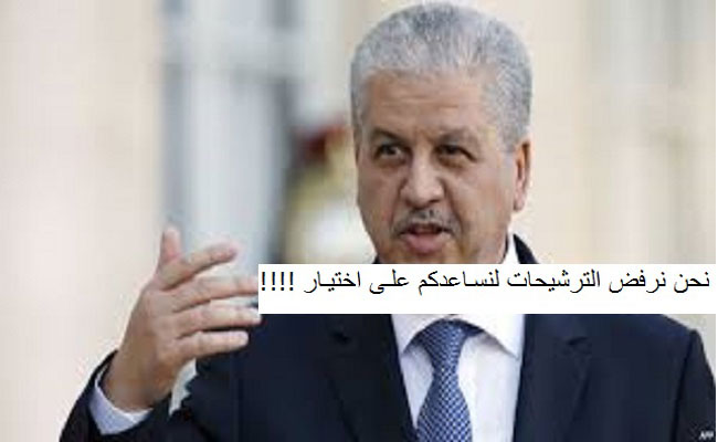 الانتخابات / عجيب أمر الحكومة ترفض طلبات ترشيح وفي نفس الوقت تطلب منا المشاركة في إختيار
