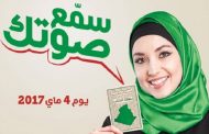 بدأنا الحملة الانتخابية بملصقات مزورة فكيف سيكون حال الانتخابات ؟؟؟؟