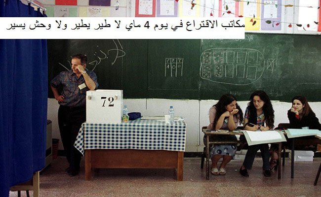 إن لم يخرجوا السجناء للتصويت ربما مقاطعة الشعب لانتخابات ستدخل كتاب غنيس