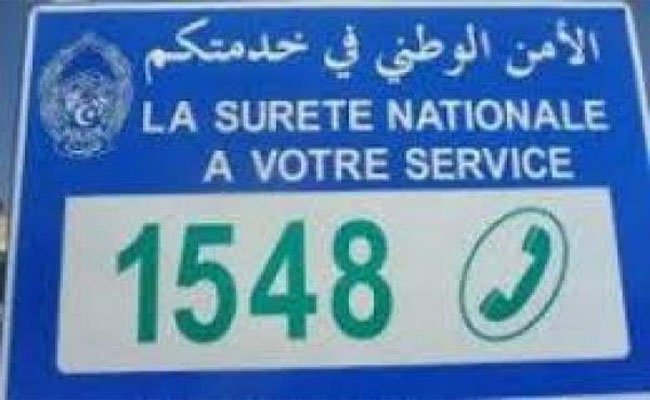 أكثر من 4000 مكالمة استقبلتها مصالح الأمن الوطني بالجنوب الشرقي خلال الثلاثي الأول من السنة الجارية