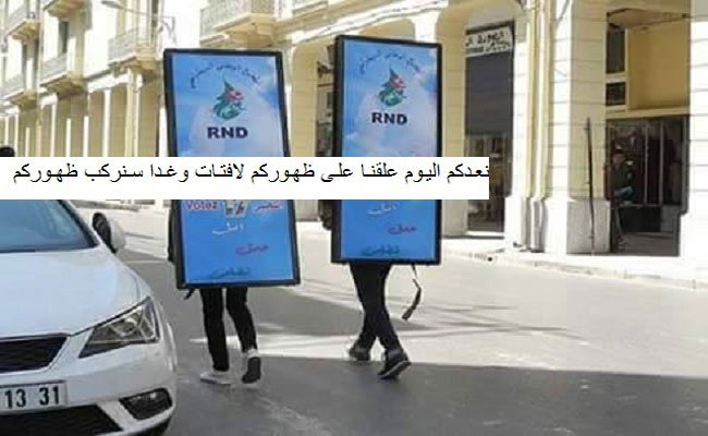 في الحملة احتقرتم المواطن فما بالكم عندما تكونون في السلطة
