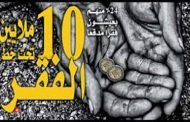 بيع الوهم / سبحان الله بقدرة قادر أصبحت جميع الأحزاب لديها حلول لمشاكل البلد والمواطن
