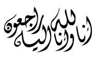 الموت يخطف الفنان و الناشط الثقافي عمر زيات
