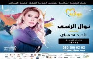 نوال الزغبي تغني و ترقص بفساتها الربيعي ..نيل رودجرز يسافر بجمهور موازين عبر تاريخ الموسيقى
