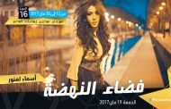 أسماء لمنور و حاتم عمور نجما ثامن ليالي موازين