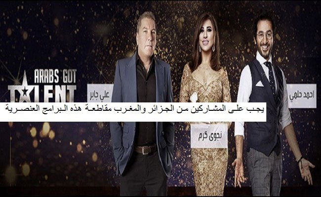mbc تستغل مواهب المغرب العربي لرفع نسبة المشاهدة وفي الأخير تمنح اللقب لمتسابق موهبته الوحيدة هي جنسيته.