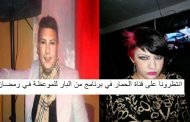 قناة الحمار تقدم لكم برنامج نفحات كباريهية للشيخ هواري منار والسيدة الفاضلة شابة صباح