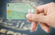 صدور مرسوم رئاسي  حول بطاقة التعريف الوطنية البيومترية في الجريدة الرسمية