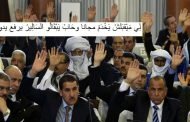 الدولة تمر بضائقة مالية والبرلمانيين يقلون ترشحنا خدمتا للوطن !!! فهل يمكن أن تخدموا الوطن مجانا