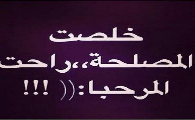 زمن البروفيتاج و ماترياليست