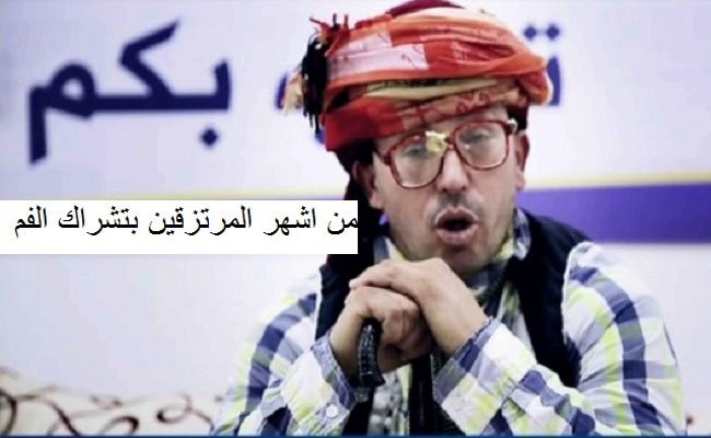 نحن شعب فور غير في الهدرة و تشراك الفم