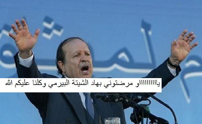 ولد عباس بوتفليقة الأمر الناهي / اويحيى بوتفليقة الضامن لإستقرار الوطن/ غول بوتفليقة يا مدلعنا
