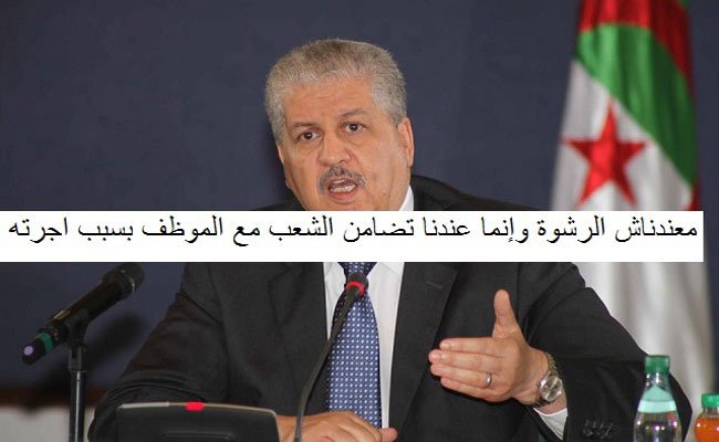 ما هو المبلغ الذي تريده الحكومة من الشعب لمحاربة الرشوة