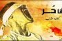 بينما الغرب يكتشفون الفضاء فان في اليمن جدل كبير حول أطفال الجن