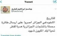 إيران والجزائر أرسلتا طائرتين محملتين بالمواد غذائية لقطر