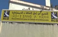 28 مناضلا من الأرسيدي بتيزي وزو يعلنون عن استقالة جماعية من الحزب