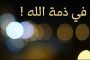 بلعيد يدعو إلى  فتح حوار حقيقي بين مختلف  الفاعلين لبحث السبل الكفيلة بتوفير حماية