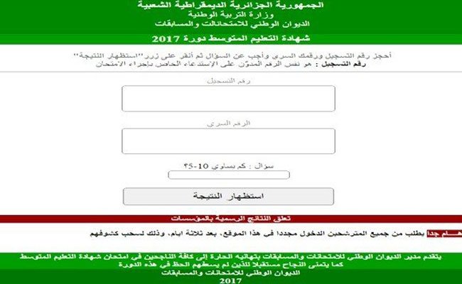 الإعلان عن نتائج امتحان شهادة التعليم المتوسط و نسبة النجاح تبلغ 56.33 بالمائة