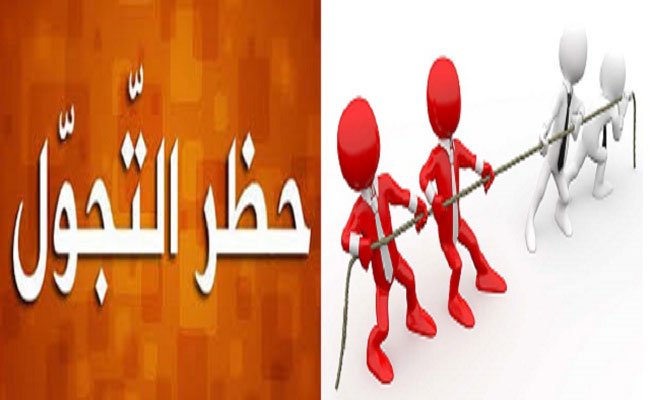 مذكرات إرهابي في العشرية السوداء / الحلقة العشرون :  مجتمع التسعينات.... مشكلة حظر التجوال