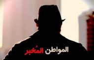مذكرات إرهابي في العشرية السوداء / الحلقة الخامسة : تاجر مخدرات ومخبر شرطة(شكام) !!!