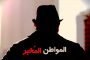 هجوم إرهابي مسلح على سيارة للدرك الوطني و إصابة 4 دركيين على إثر تبادل لإطلاق النار ببلدية الأربعاء في البليدة