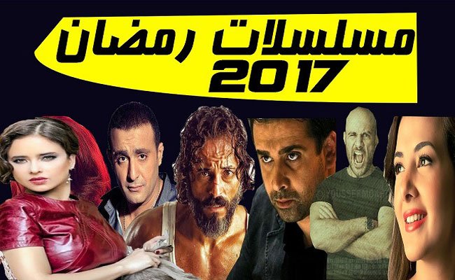 تعرف على الأجور الخيالية للفنانين في مسلسلات رمضان