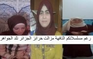نتائج البكالوريا هذا العام تجسد ظاهرة تفوق البنات على الأولاد
