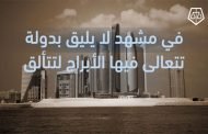 الغرق في النزاع .. النتيجة الأولية لحصار قطر