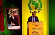 قرارات مهمة في مناظرة الكاف بالمغرب