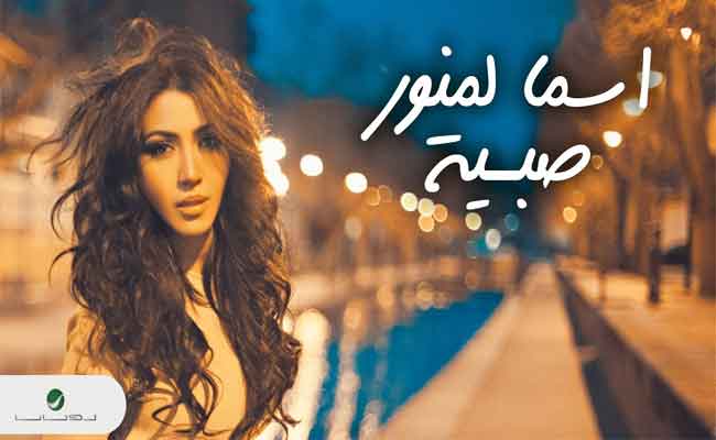 أسماء لمنور تتألق في مهرجان تيميتار بأكادير