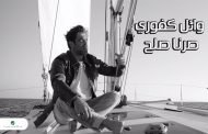 ألبوم وائل كفوري الغنائي الجديد في قائمة 100 أفضل ألبوم مبيعا في أمريكا
