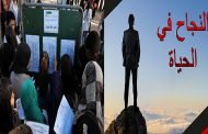 البكالوريا نقطة في بحر النجاح