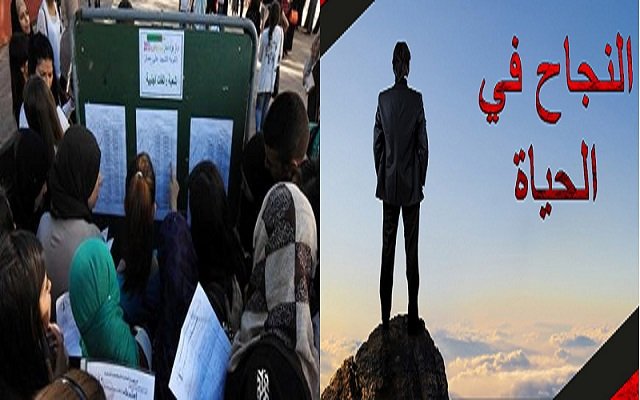 البكالوريا نقطة في بحر النجاح