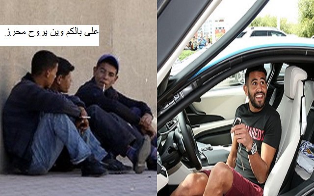 لا يهم مستقبلنا أو ما يقع في البلاد المهم هو أين سيلعب محرز الموسم القادم