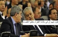 القضاء في بلادنا خلق للفقراء !!!
