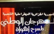 مسرحية 