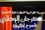 ظاهرة القتل تمتد إلى الأفارقة : 4 شبان من برج الكيفان بالعاصمة يقتلون رعية كاميروني بسبب 100 مليون سنتيم !