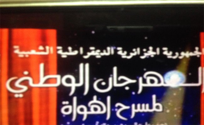 مسرحية
