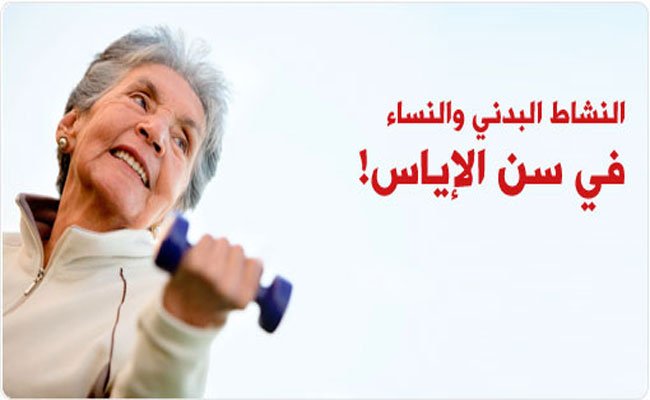 هل دخلت في سن اليأس المبكر؟ لا تفقدي الأمل بالحمل